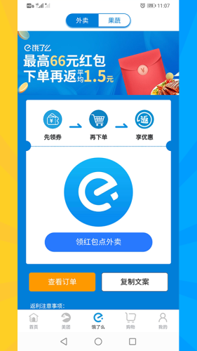 外卖券儿app