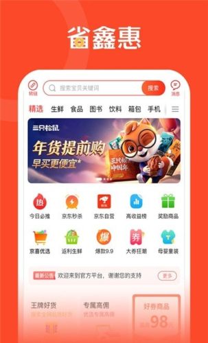 省鑫惠app图0