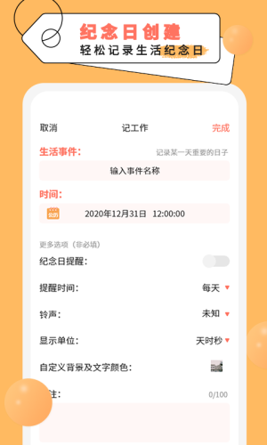 纪念日倒数日app图3