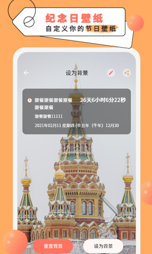 纪念日倒数日app图2