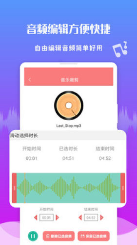 音频剪辑王图1