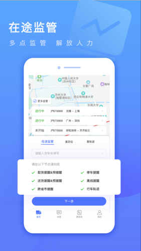 货车定位企业版app