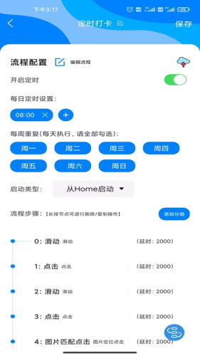 一键触发app官方版图3