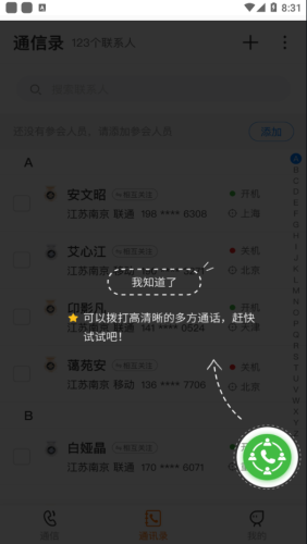 沃通信app图2