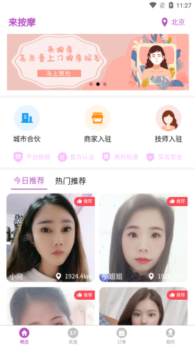 来按摩app