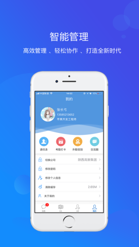 才智云集团版app