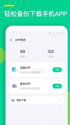 联系人同步助手app