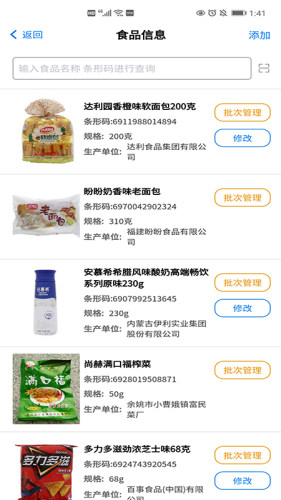 食品经营自律app图2