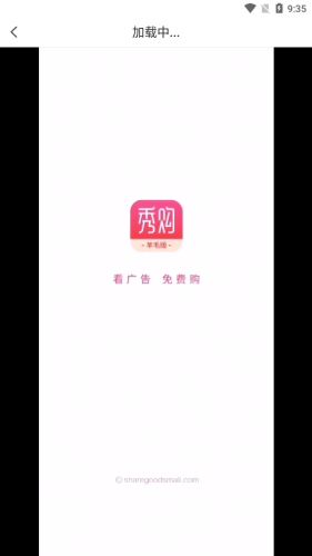 秀购羊毛购app图1