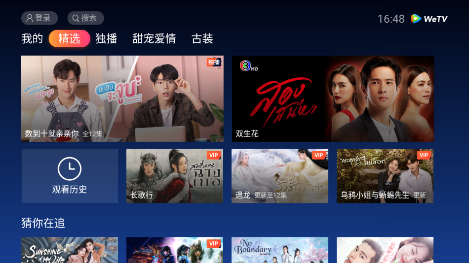 WeTV电视版下载