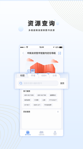 生态城图书档案馆app