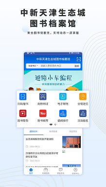 生态城图书档案馆app