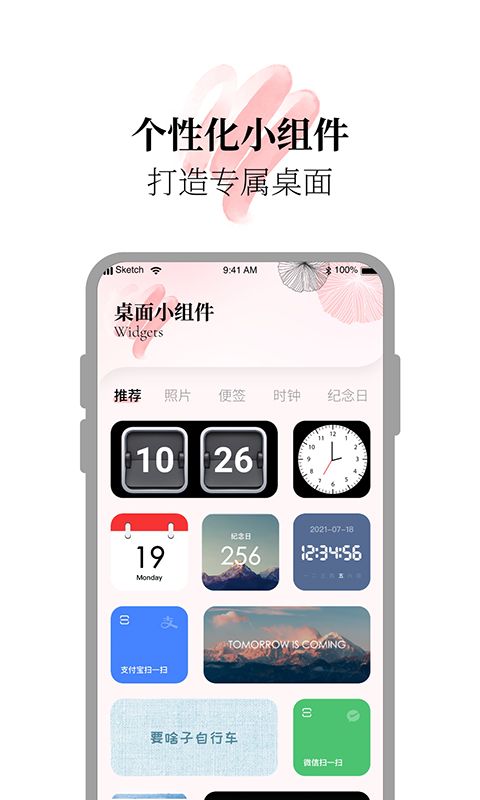 百变小组件合集app图1