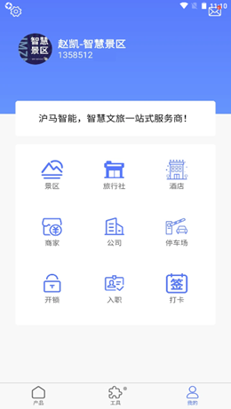 沪马智能App官方安卓版图2