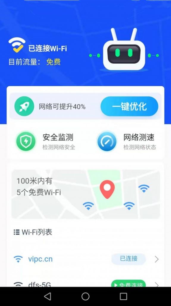 达达WiFi助手APP免费版图片1