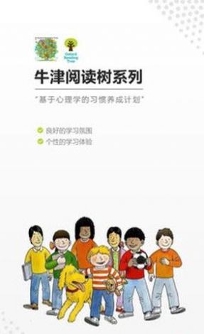 牛津分级阅读app官方版图1