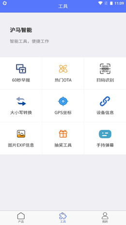 沪马智能App官方安卓版图1