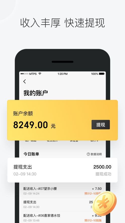 美团众包骑手app下载官方最新版本图片1