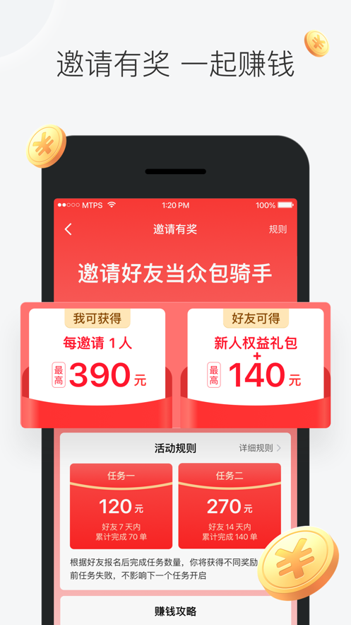 美团众包骑手app下载官方最新版本图2