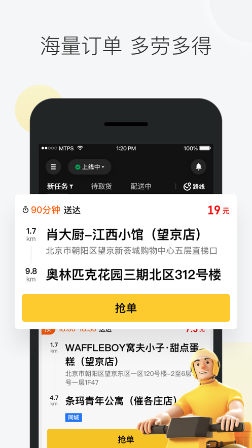 美团众包骑手app下载官方最新版本图3