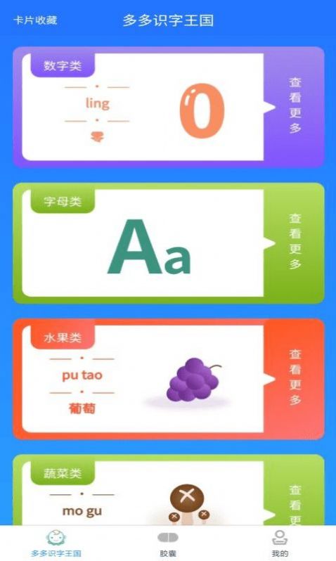 宝宝识字记录app最新版图0