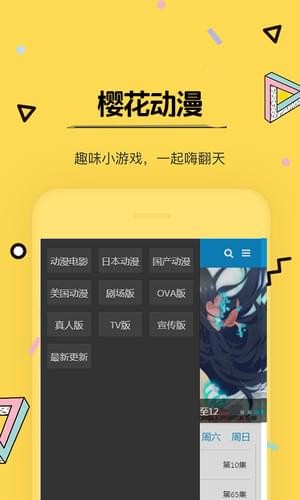 樱花动漫VIP版图1