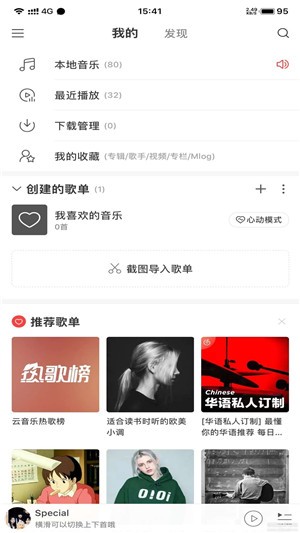 网易云音乐Lite版图1