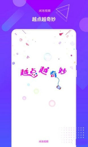 闲泡破解版图3