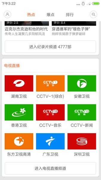 小米视频免费版图2