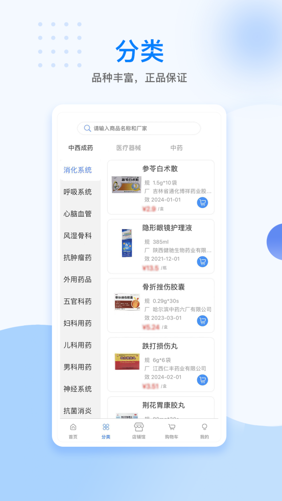 美药APP官方版图0