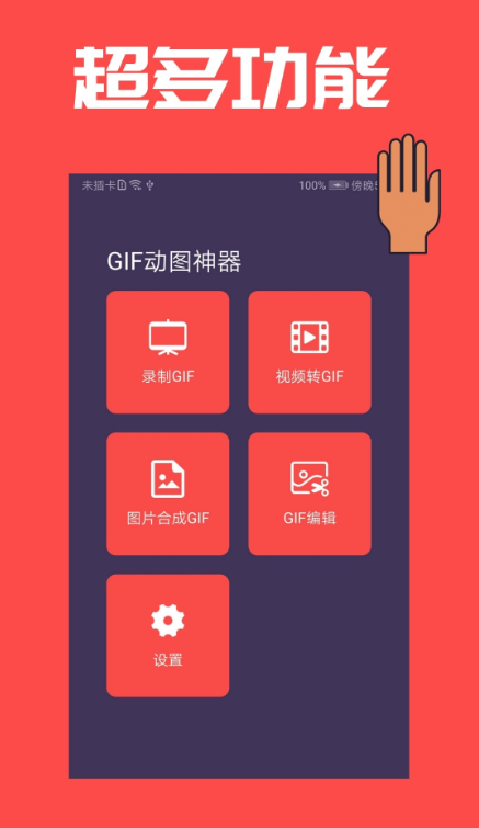 GIF动图神器图1