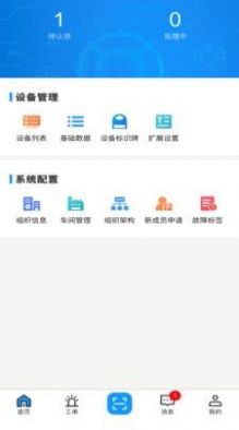 致德设备云App官方版图1