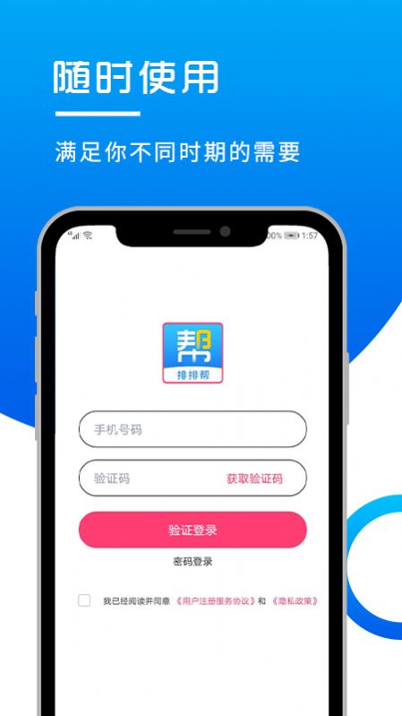 排排帮APP最新版图5