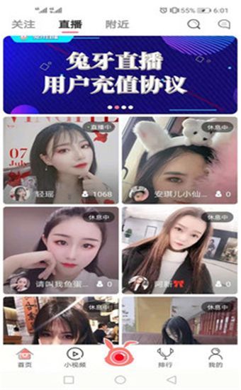 寓兔直播app图3