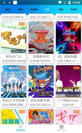 知音影视破解版图2