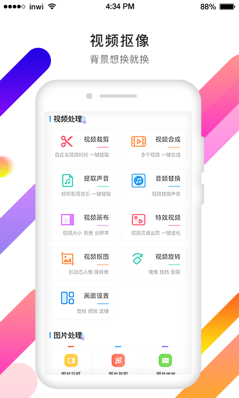 视频抠像图1