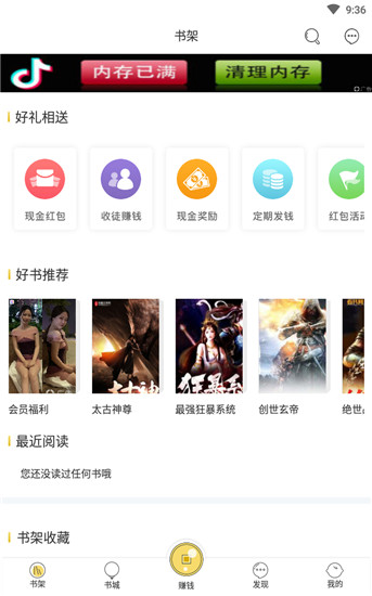 豆豆小说破解版图2