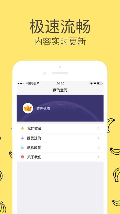 香蕉视频去广告版图1