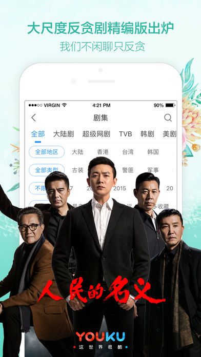 优酷app免费版图4