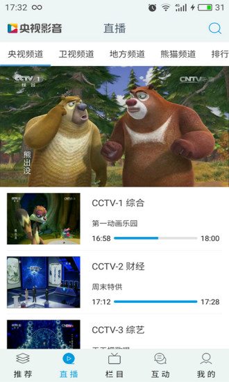 央视影音tv版图1