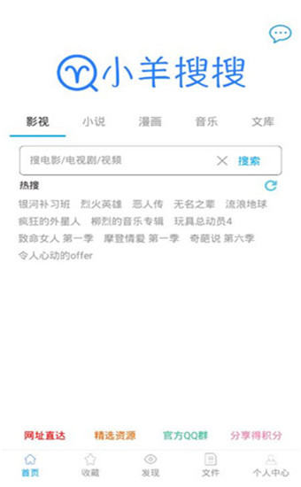 小羊搜搜app去广告破解版图1