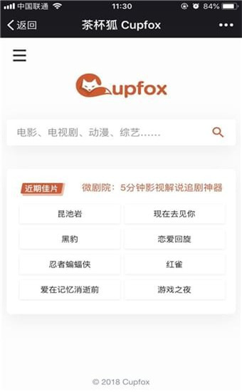 茶杯狐网app免费版图1