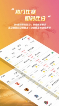 球探足球比分app免费版图2