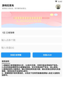 游戏任意充APP客户端图片1