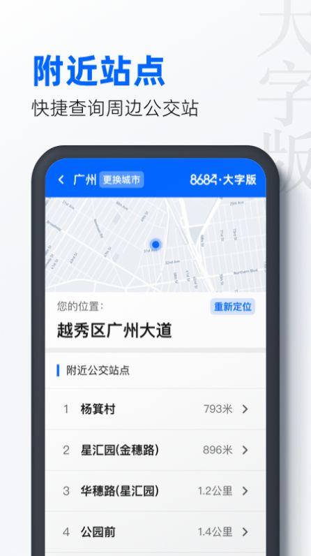 8684公交大字版app官方手机版图片1