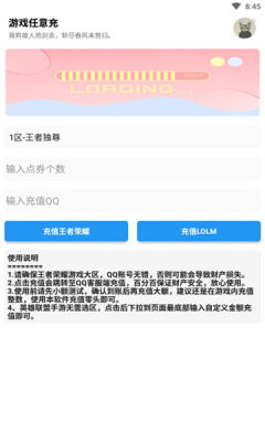 游戏任意充APP客户端图2