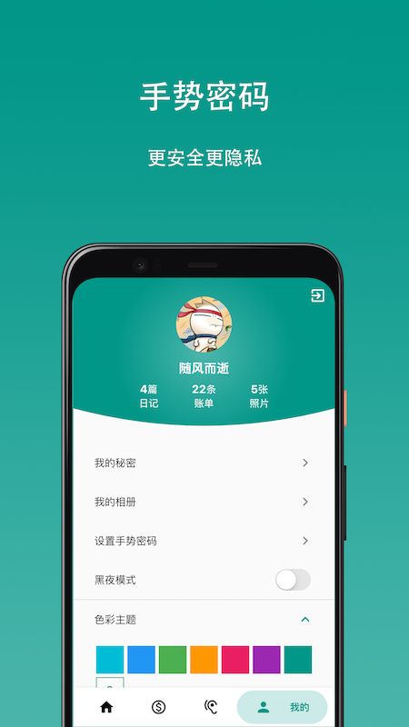 心情日记本app最新版图0