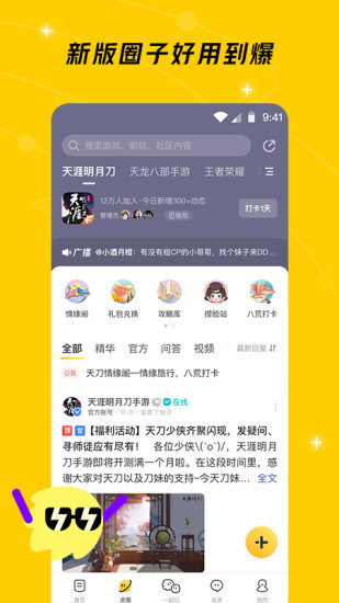 腾讯游戏社区APP下载安装最新版