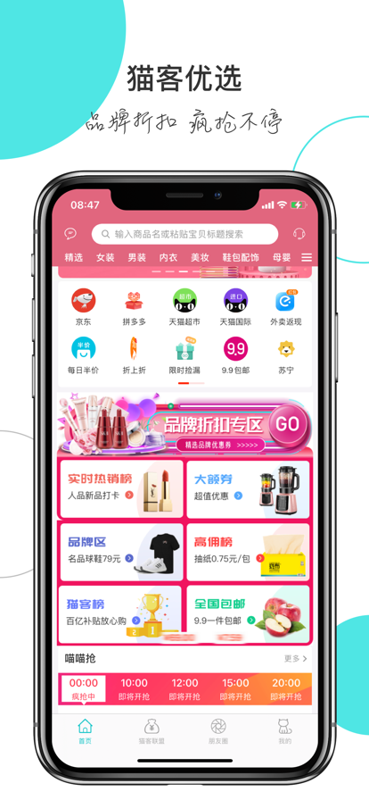 猫客优选app最新版图片1