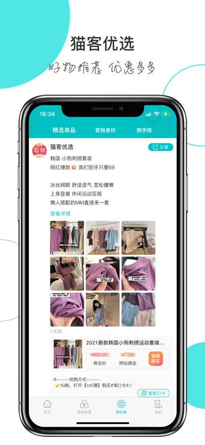 猫客优选app最新版图1